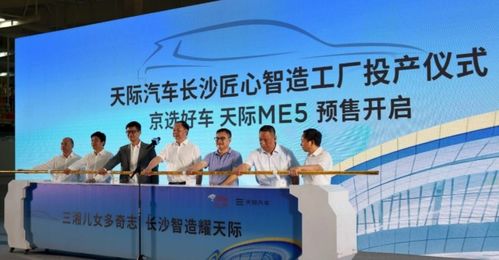 天際汽車長沙工廠投產 年產6萬輛，實力再升級，助力品牌與產業協同發展